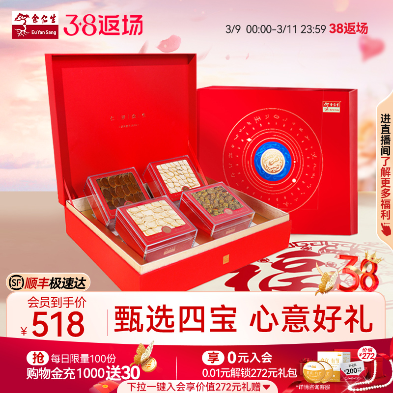 余仁生参龙活斛滋补组合过节礼盒送礼泡水泡茶西洋参人参红参石斛