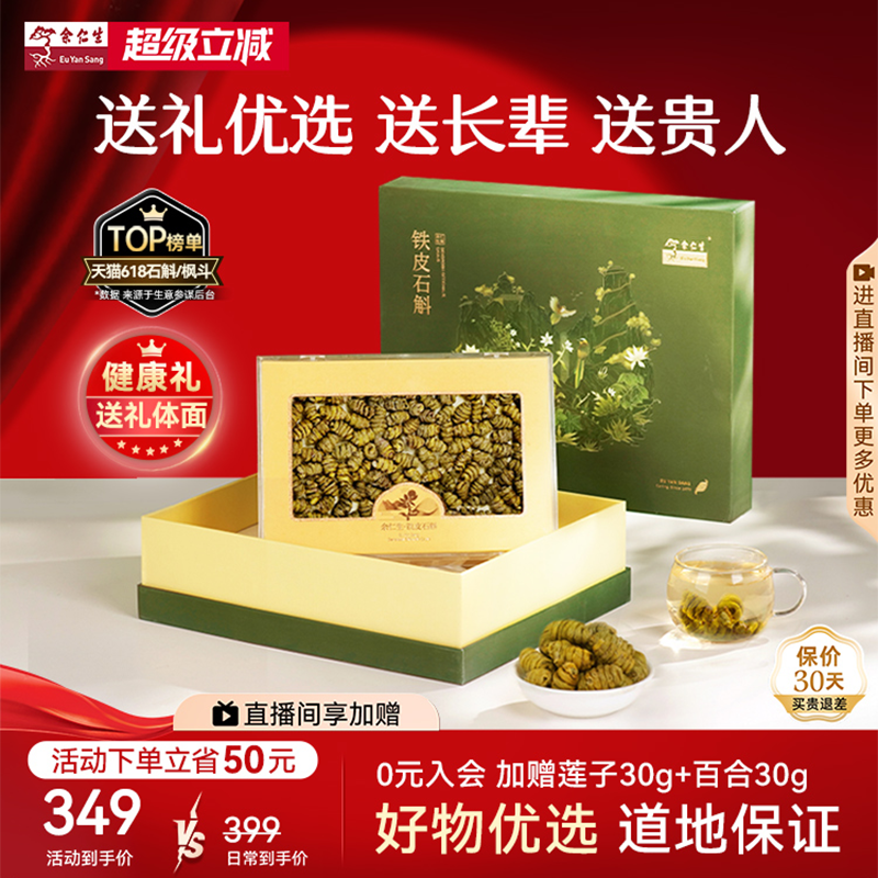 余仁生乐清铁皮石斛干条铁皮枫斗100g礼盒装送礼可泡水官方旗舰店