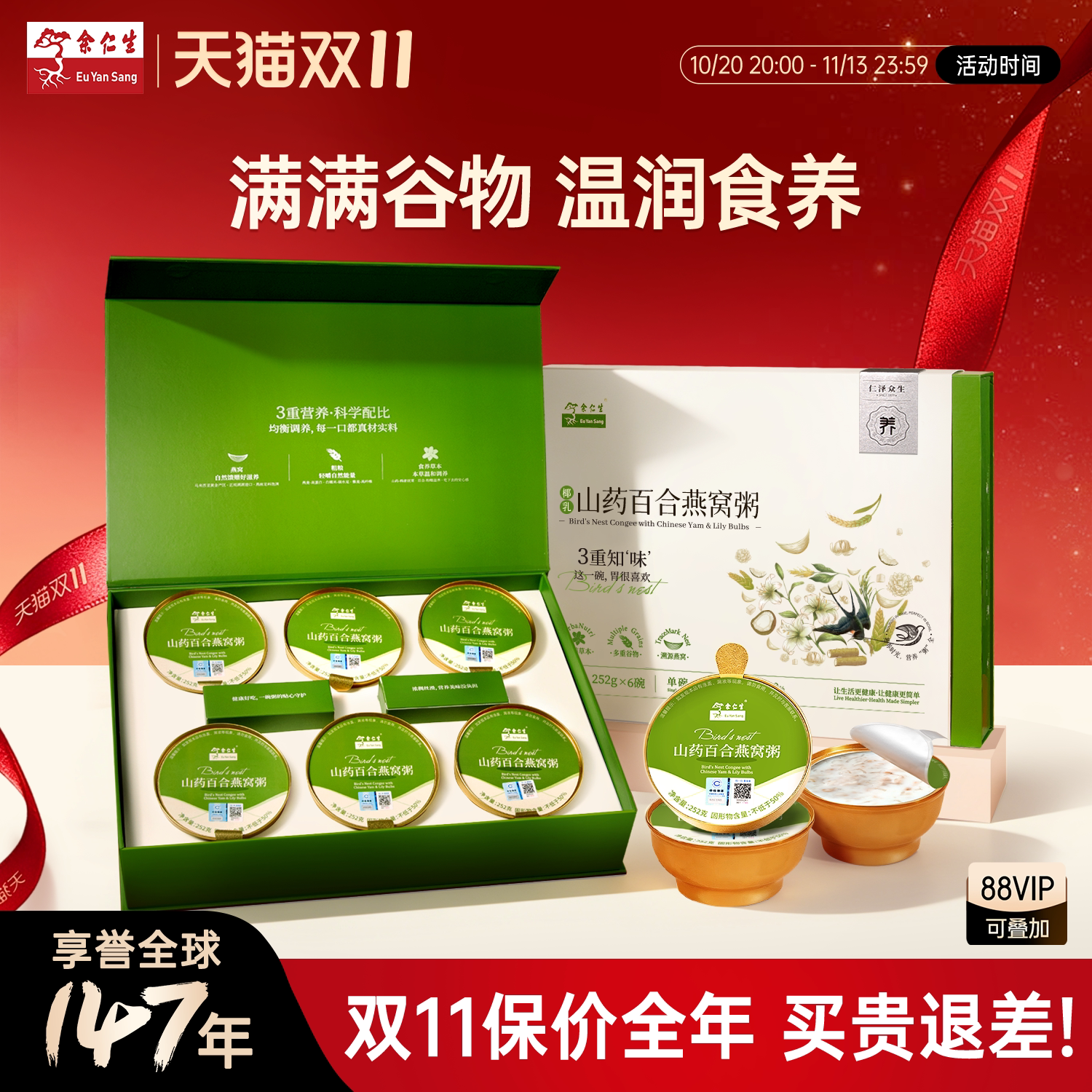 【双11狂欢】余仁生山药百合燕窝粥即食营养代餐6碗礼盒送礼