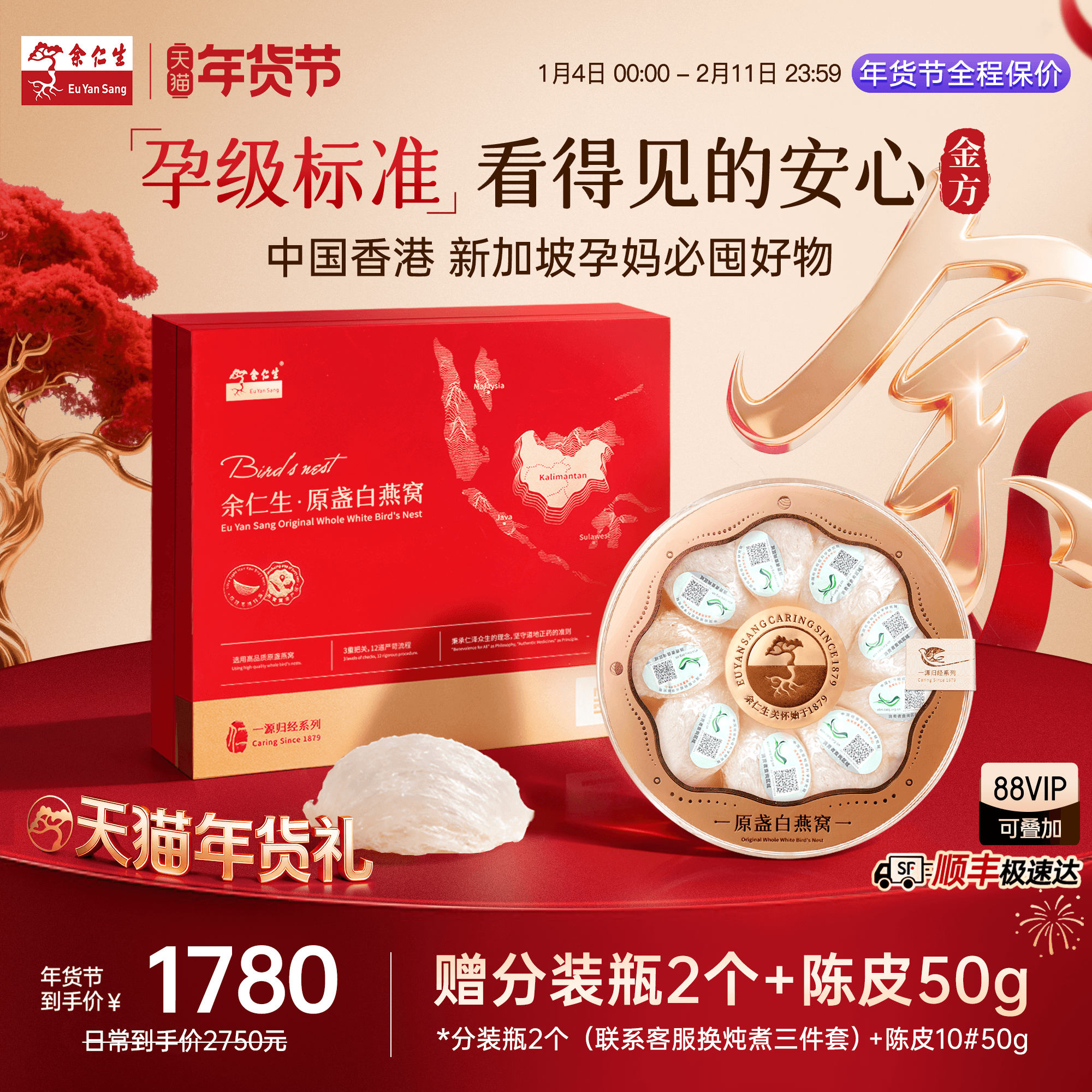 年货节送礼余仁生白燕窝E系进口溯源干盏干燕窝50g燕窝孕妇干燕窝