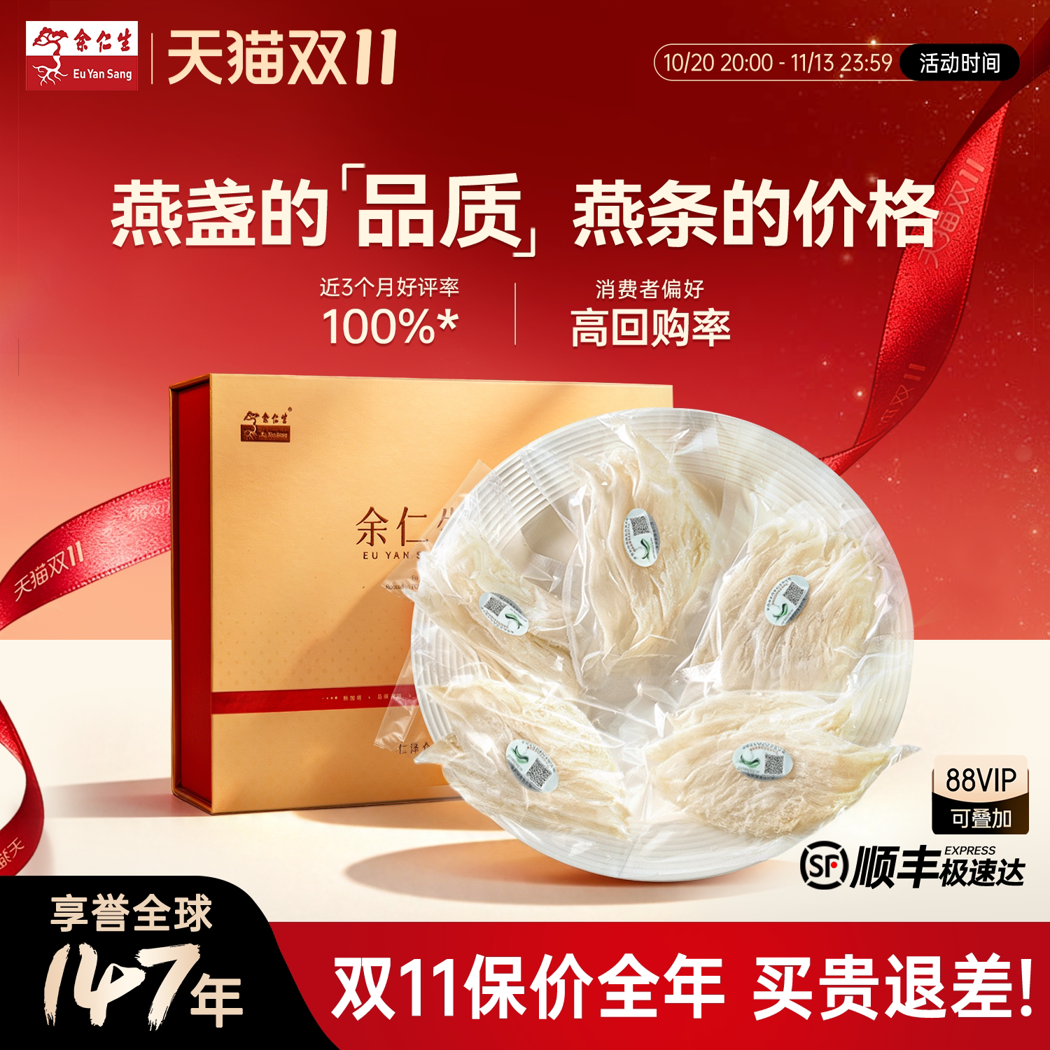 余仁生大燕条礼盒装燕窝溯源进口正品干燕窝孕妇滋补金丝燕窝干盏