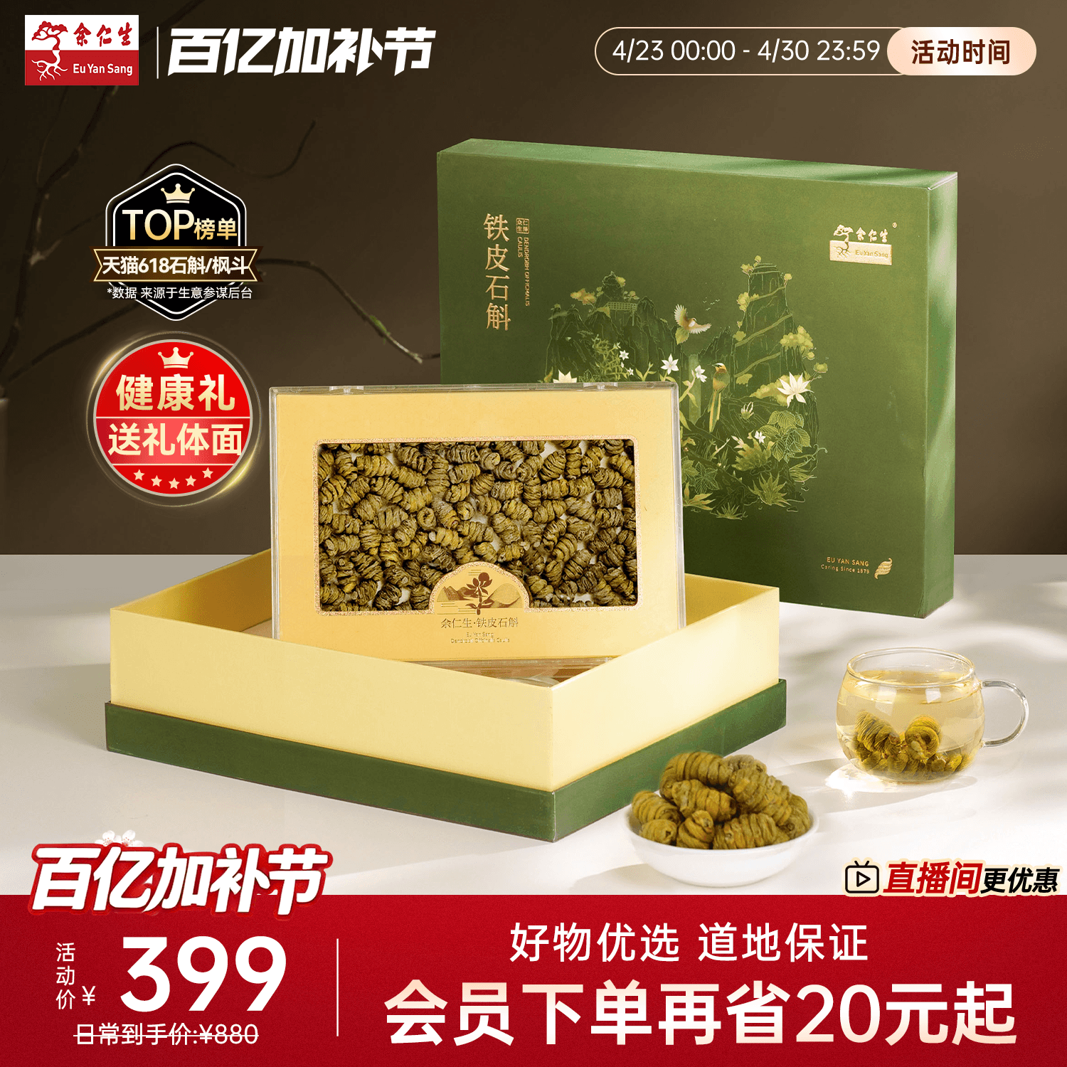 余仁生乐清铁皮石斛枫斗100g送礼礼盒装正品官方旗舰店