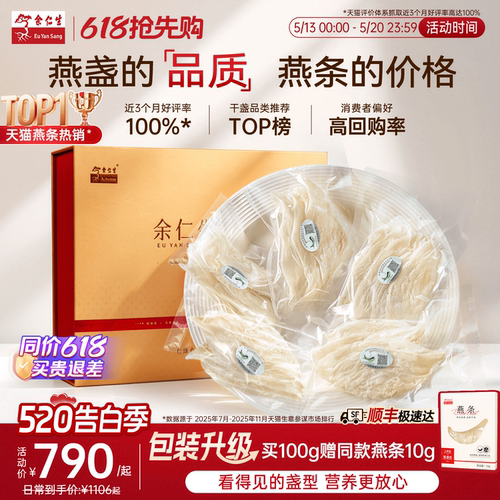 余仁生燕窝礼盒溯源洁净大燕条