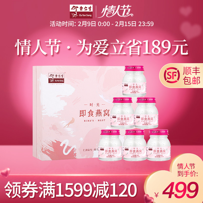 余仁生即食燕窝正品马来西亚小瓶鲜炖孕期孕妇吃的滋补品营养食品