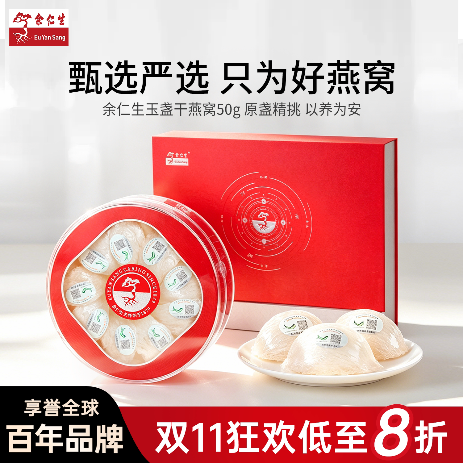 余仁生大燕条中燕条白燕窝印尼孕妇滋补送礼自用