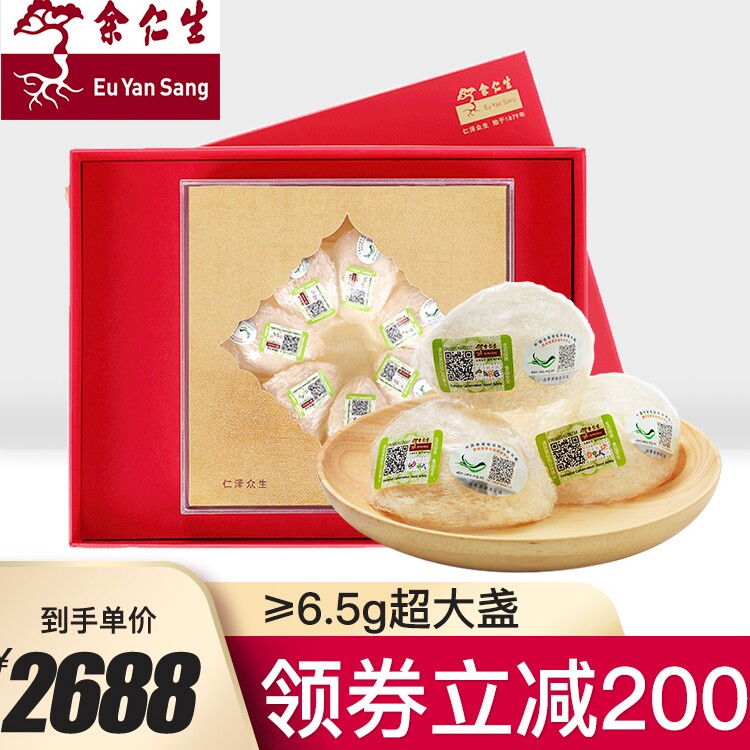 余仁生马来西亚进口燕窝正品干盏孕妇营养滋补品干燕盏非鲜炖燕窝