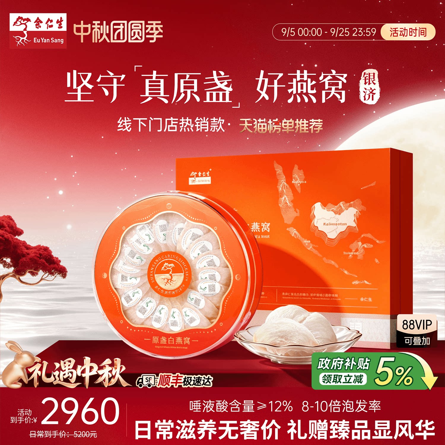 余仁生银济燕窝礼100g图片