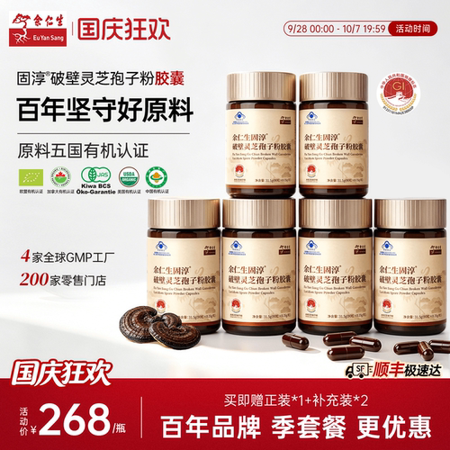 余仁生固淳灵芝孢子粉