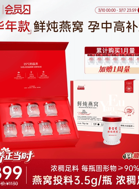 余仁生常温鲜炖燕窝华年款70g*7瓶周套餐孕期滋补即食燕窝送女友