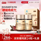 余仁生固淳破壁灵芝孢子粉胶囊官方旗舰店灵芝孢子月套餐90粒 2瓶