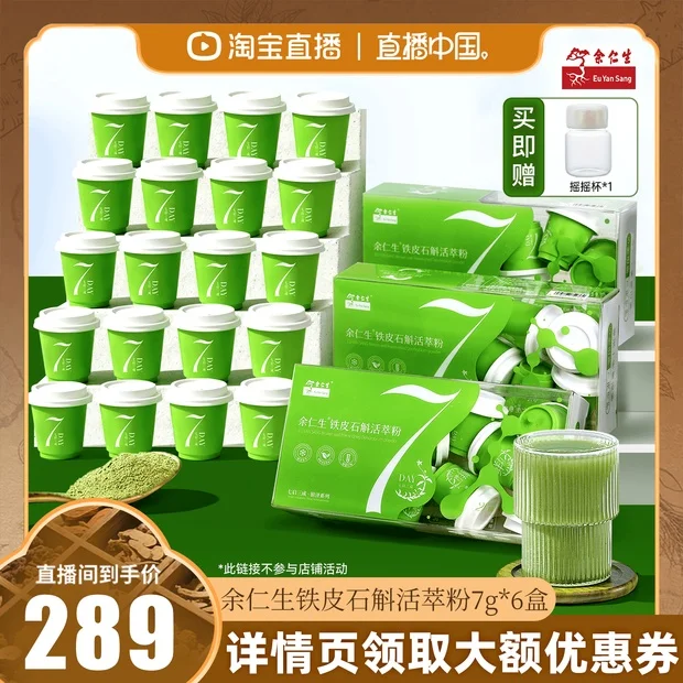 【直播中国】余仁生霍山铁皮石斛粉铁皮枫斗纯粉官方冲剂滋补