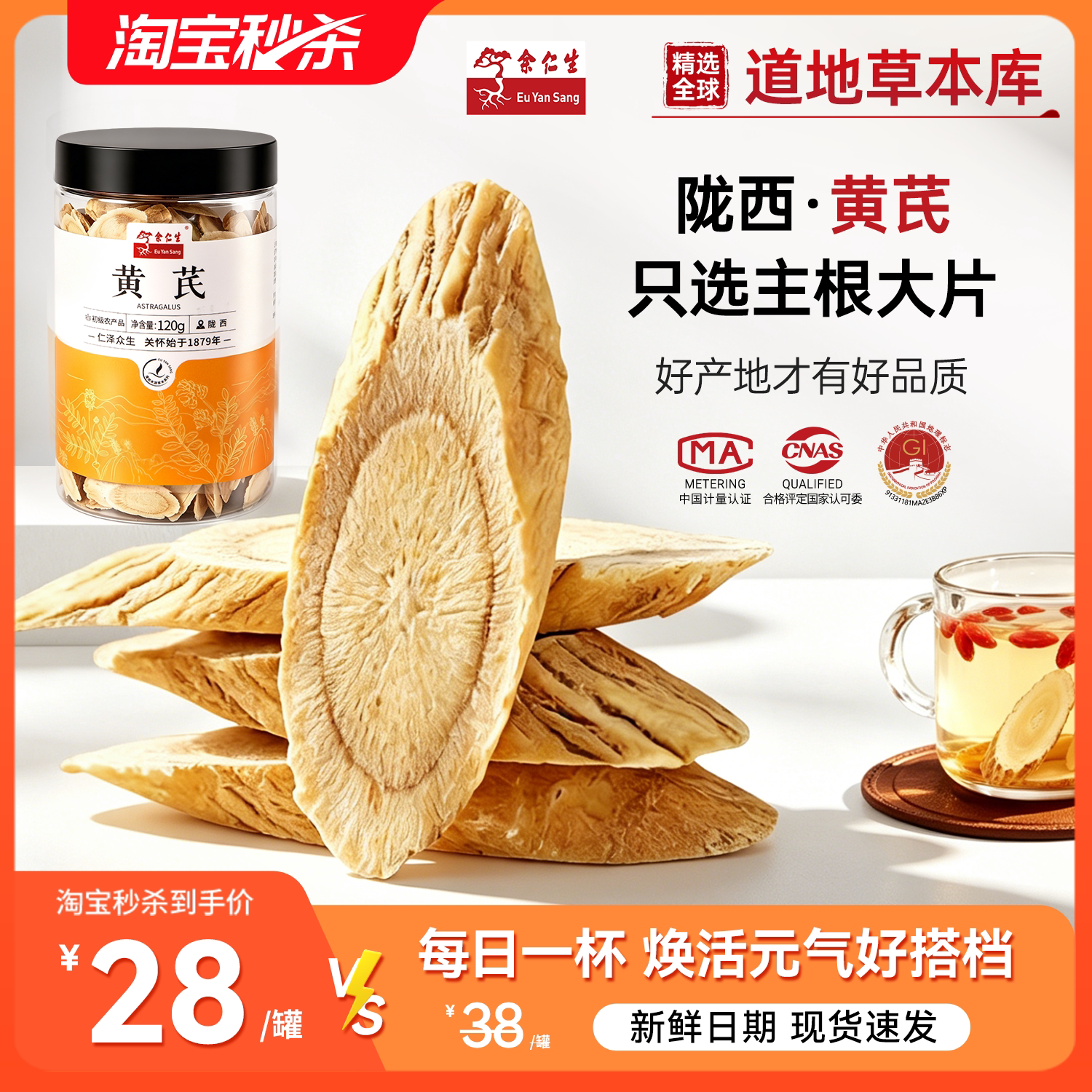 余仁生黄芪片甘肃陇西道地北芪黄芪切片大片黄精茯苓可泡茶配秒杀