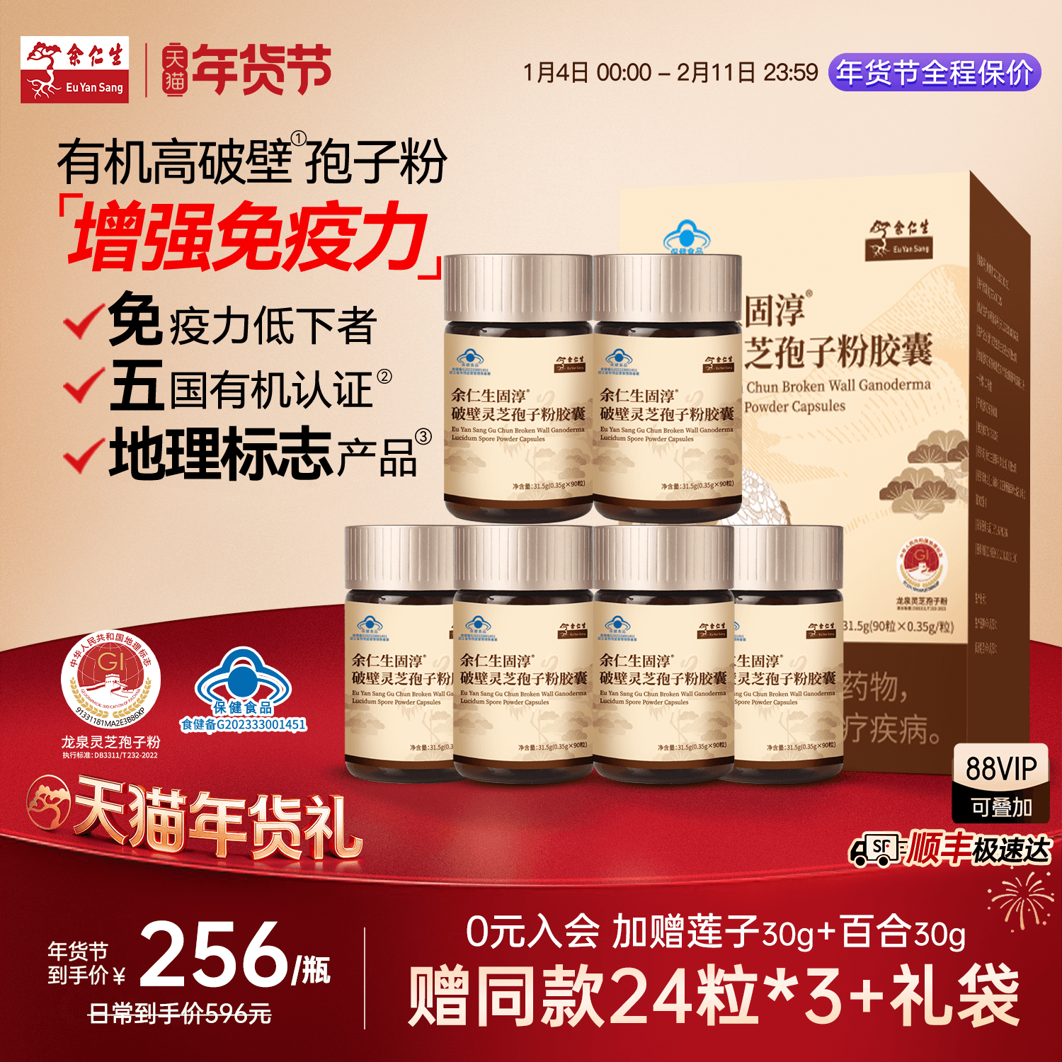 年货节送礼余仁生固淳破壁灵芝孢子粉胶囊官方灵芝孢子粉免疫力,传统滋补营养品,灵芝孢子粉/油,淘宝优惠券,粉丝福利购,淘宝优惠卷