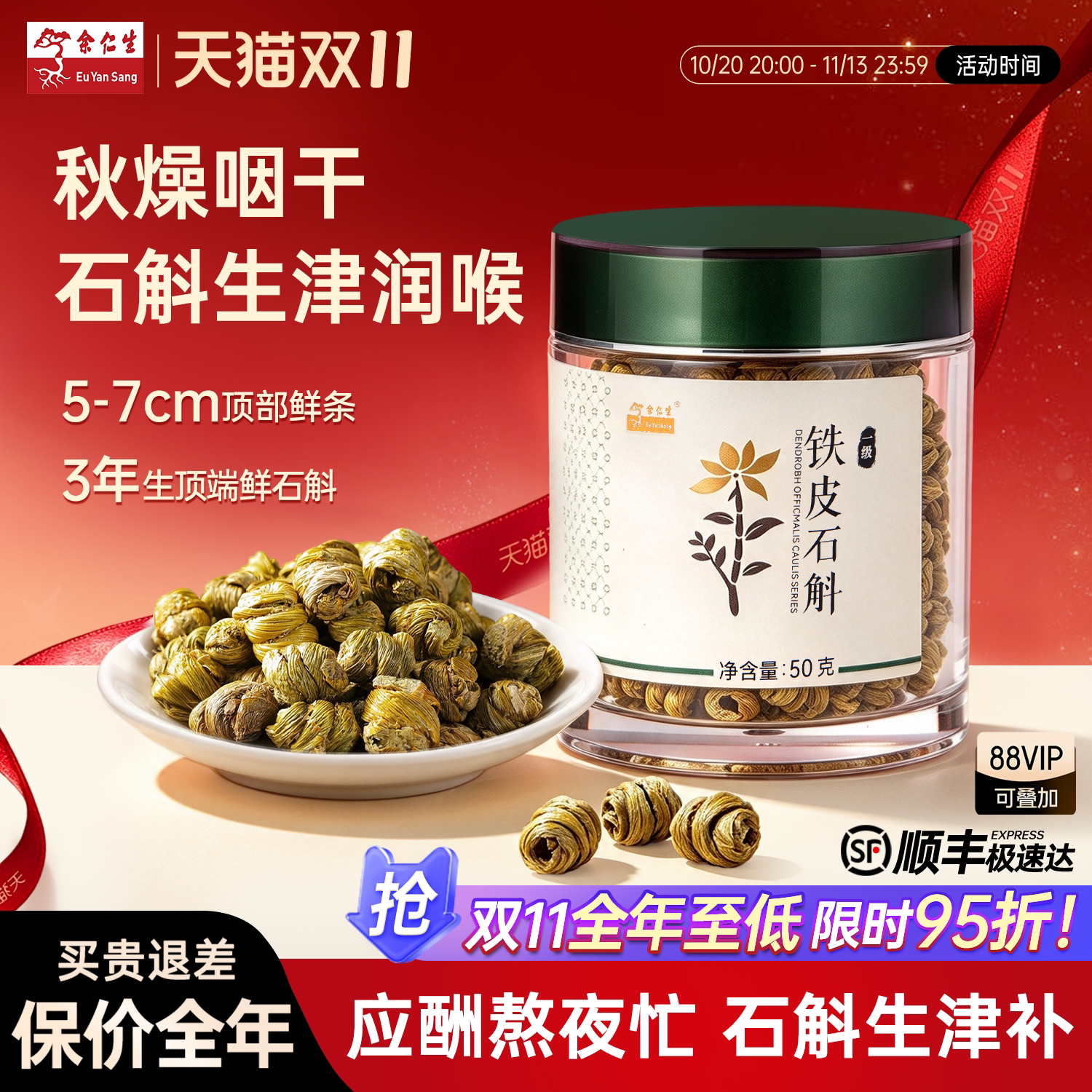 余仁生铁皮石斛一级霍山铁皮石斛铁皮枫斗罐装石斛礼盒官方旗舰店