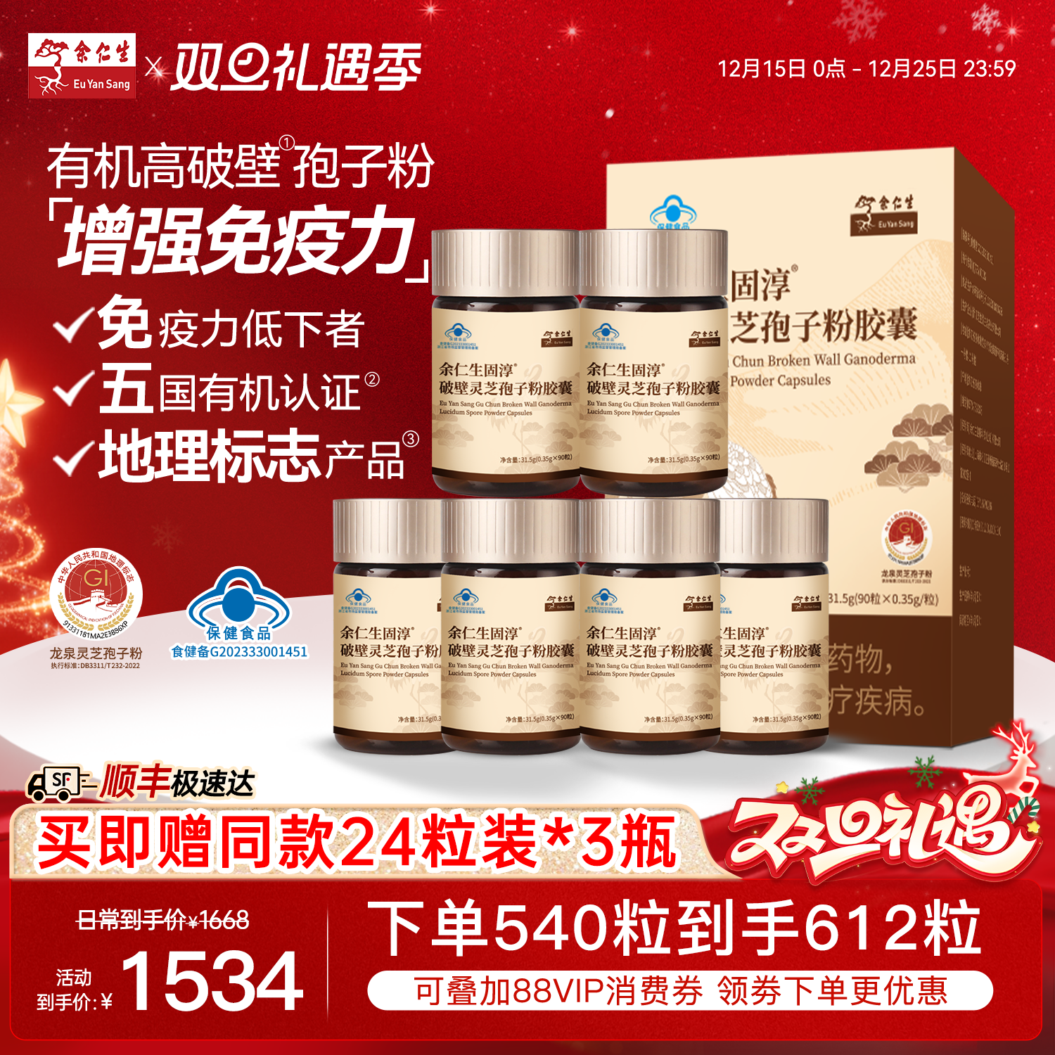 余仁生固淳破壁灵芝孢子粉胶囊官方旗舰店灵芝孢子粉免疫力90粒*6