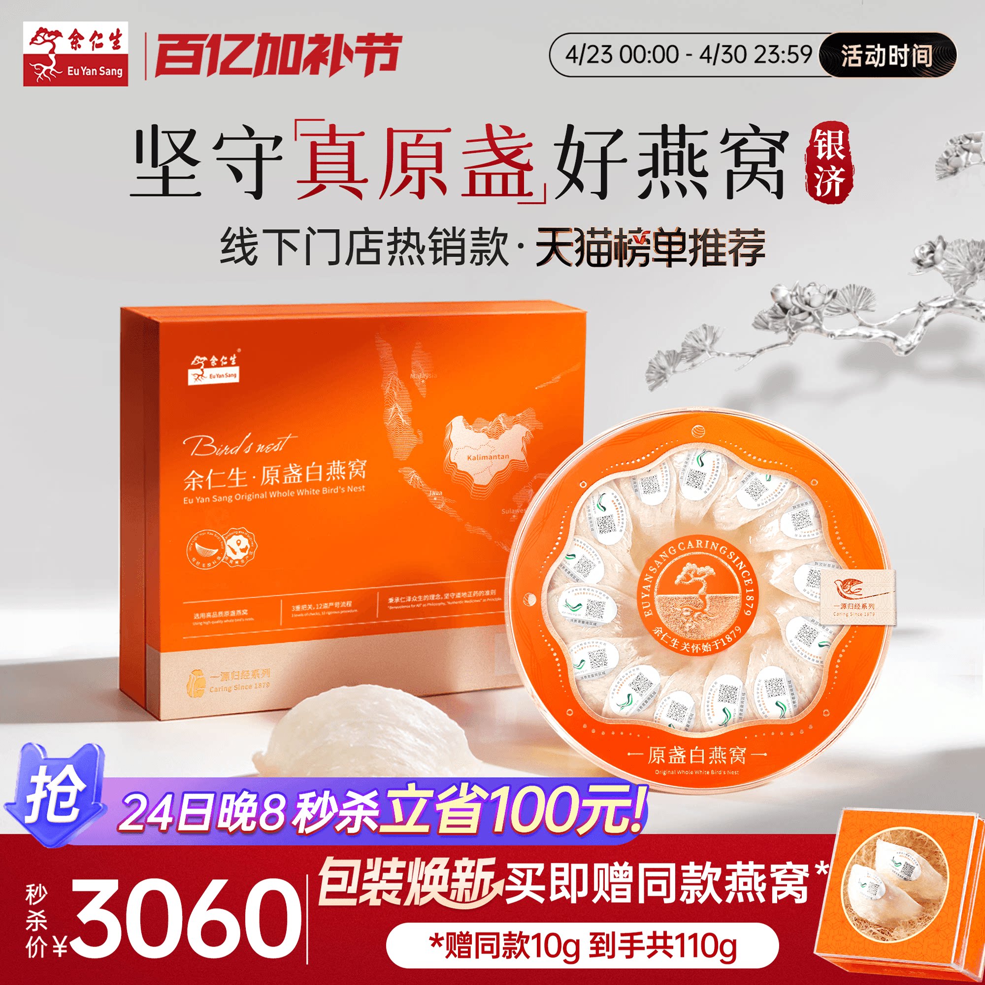 【母亲节礼物】余仁生白燕窝银济金丝燕干燕盏燕窝干盏进口礼盒装