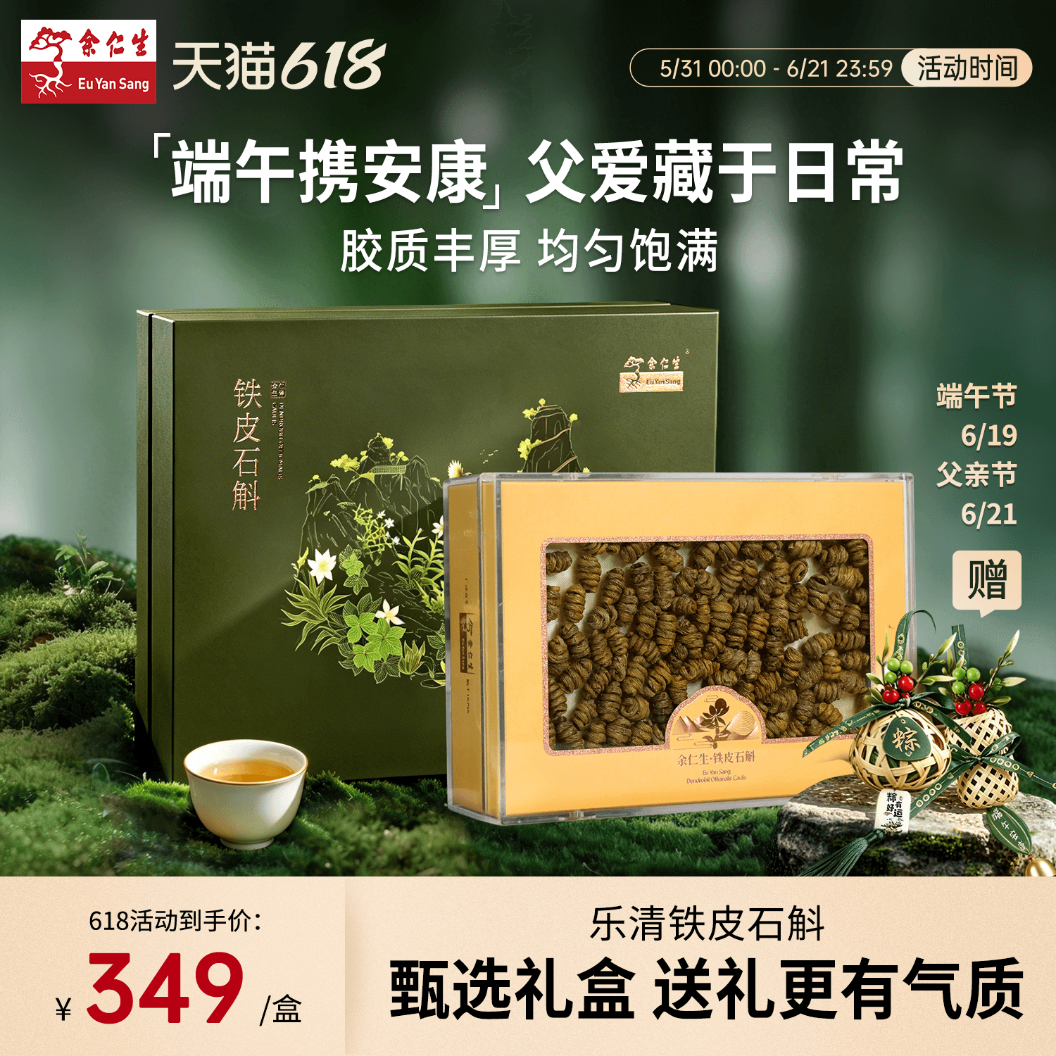 【端午节&父亲节】余仁生乐清铁皮石斛枫斗100g滋补送礼礼盒