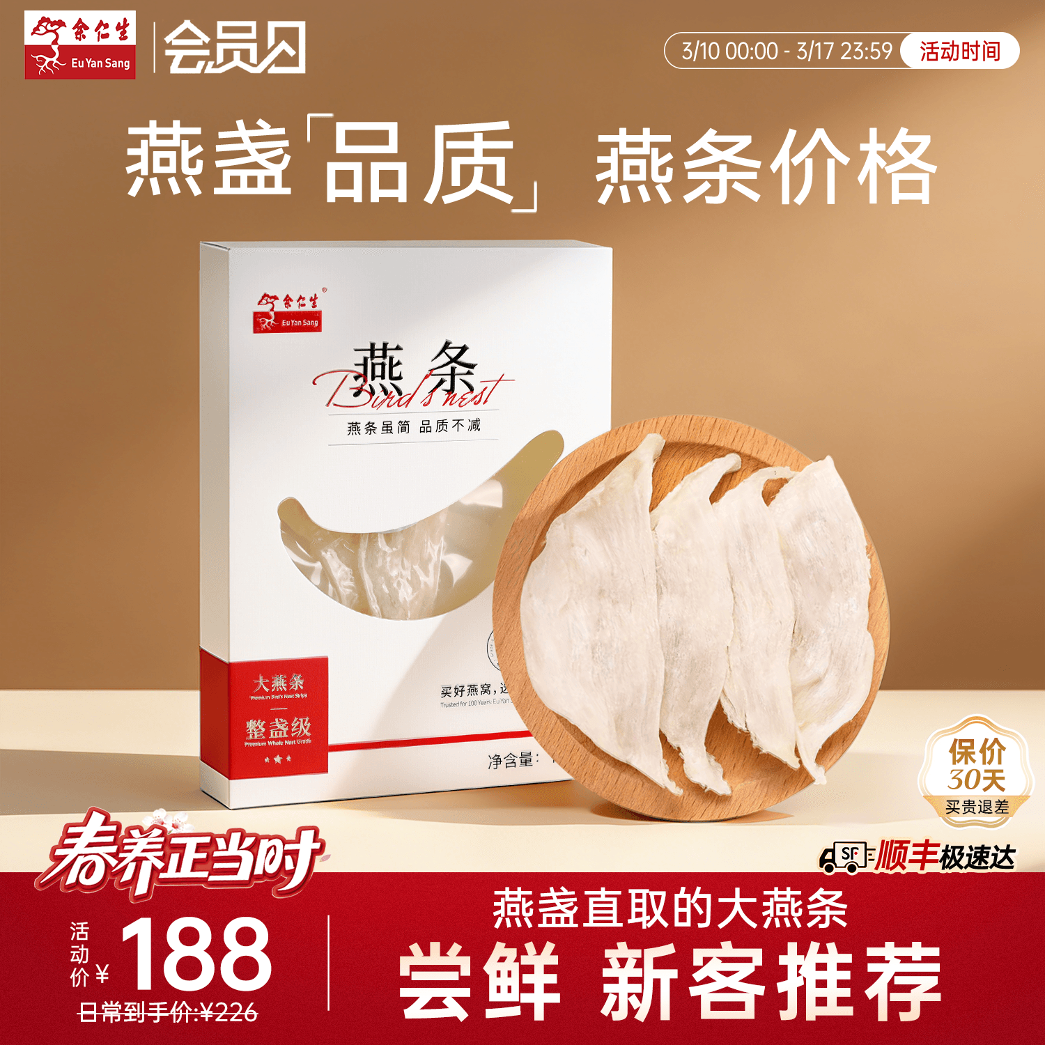 余仁生大燕条燕窝溯源进口干燕窝孕妇滋补金丝燕窝官方性价比送礼