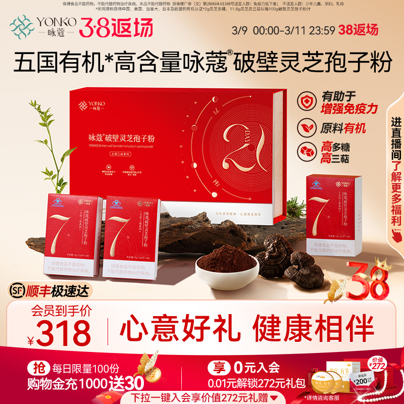 余仁生健康出品咏蔻®破壁灵芝孢子粉正品增强免疫礼盒官方旗舰店