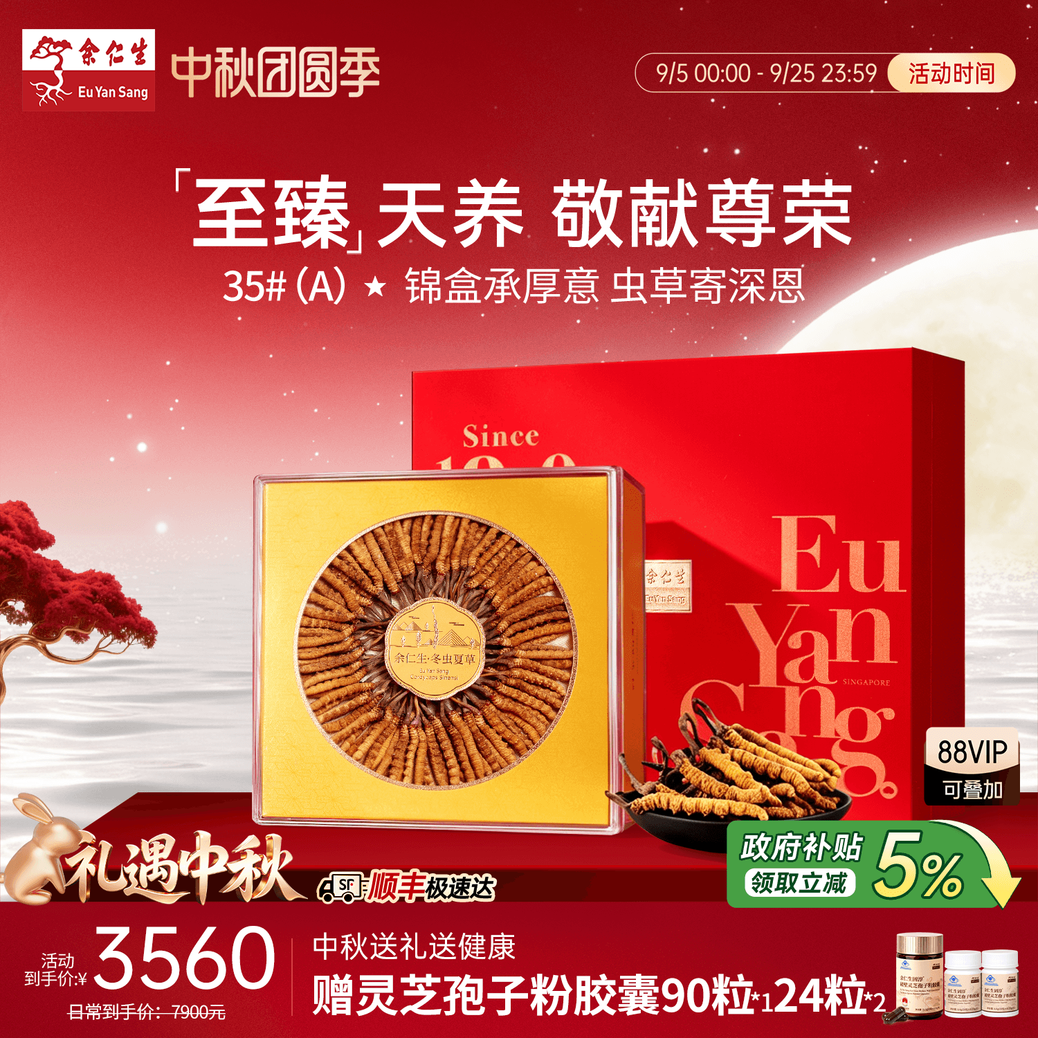 余仁生冬虫夏草礼盒装图片