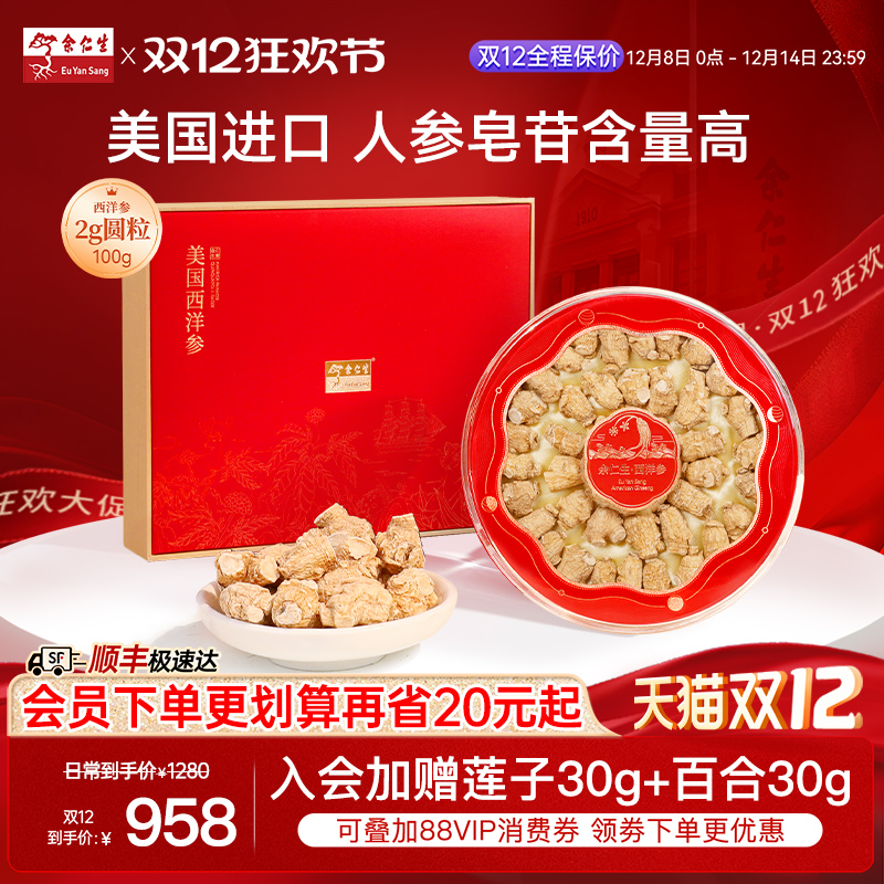 余仁生美国进口西洋参特级花旗参