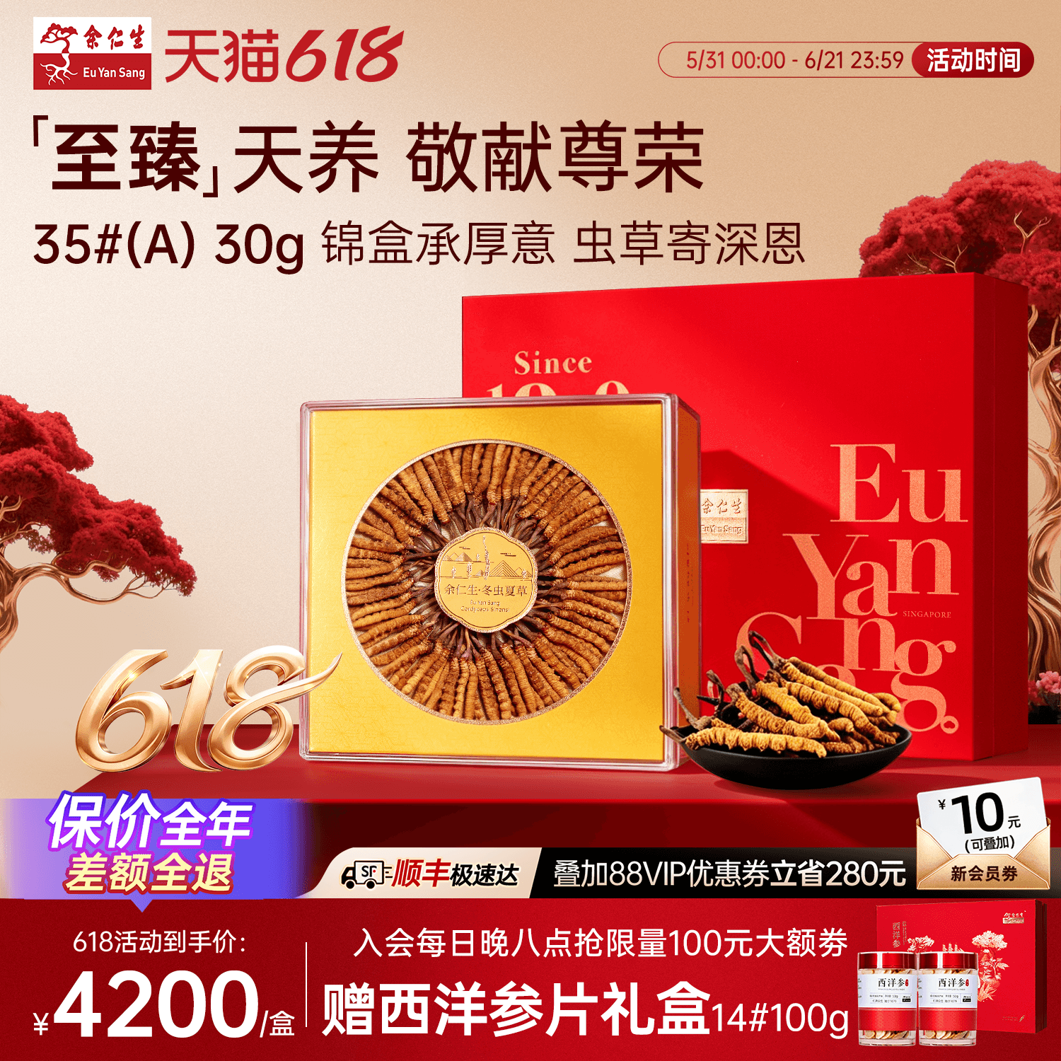 【端午节礼盒】余仁生冬虫夏草30g虫草干货干草长辈送礼礼盒装35#