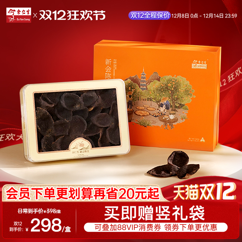 余仁生广东新会陈皮礼盒装100g