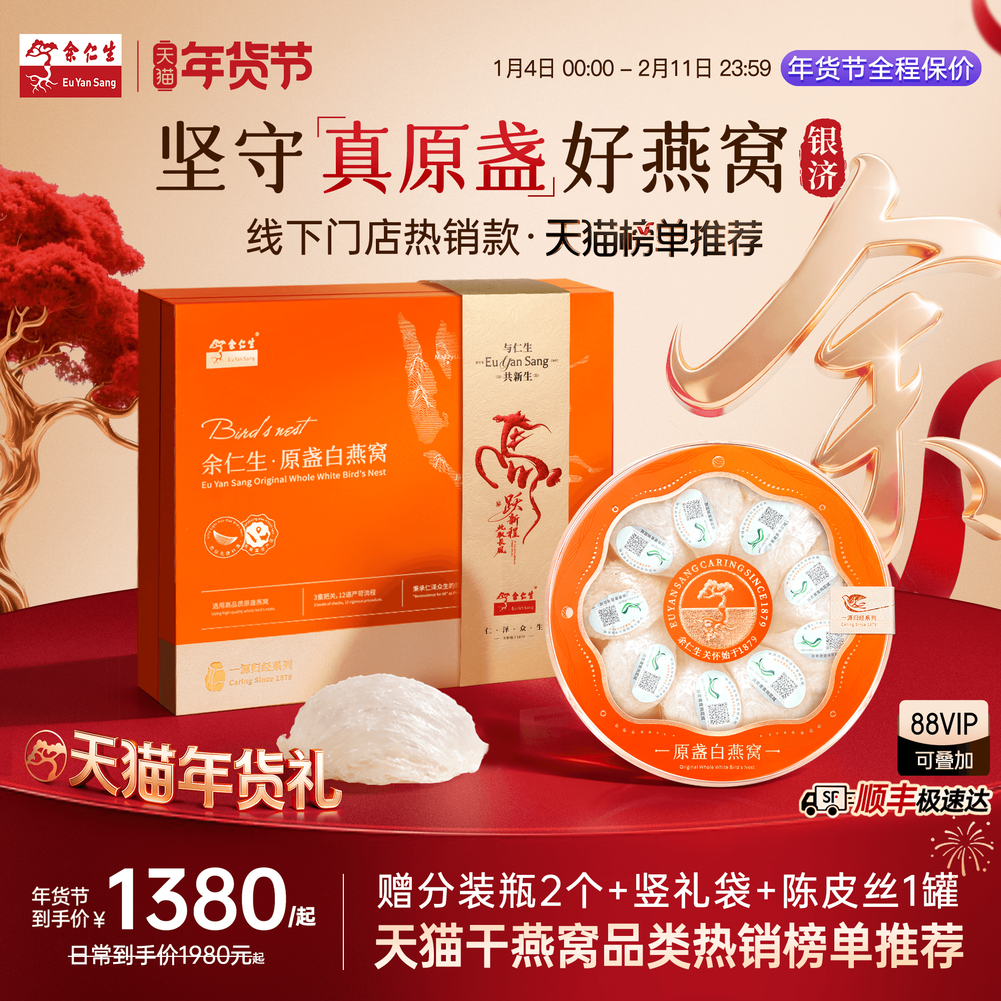 年货节送礼余仁生燕窝银济进口金丝燕礼盒孕妇干盏礼盒干燕窝官方,传统滋补营养品,干燕窝,淘宝优惠券,粉丝福利购,淘宝优惠卷