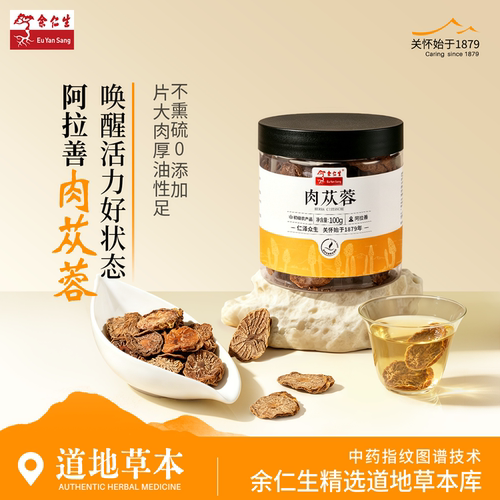 余仁生肉苁蓉切片泡茶