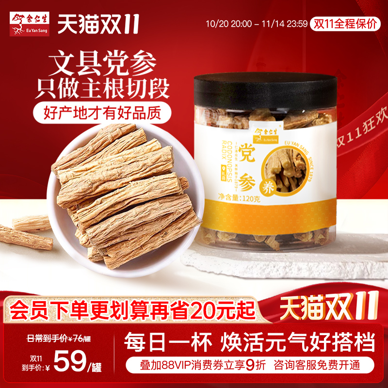 余仁生甘肃党参小段120g