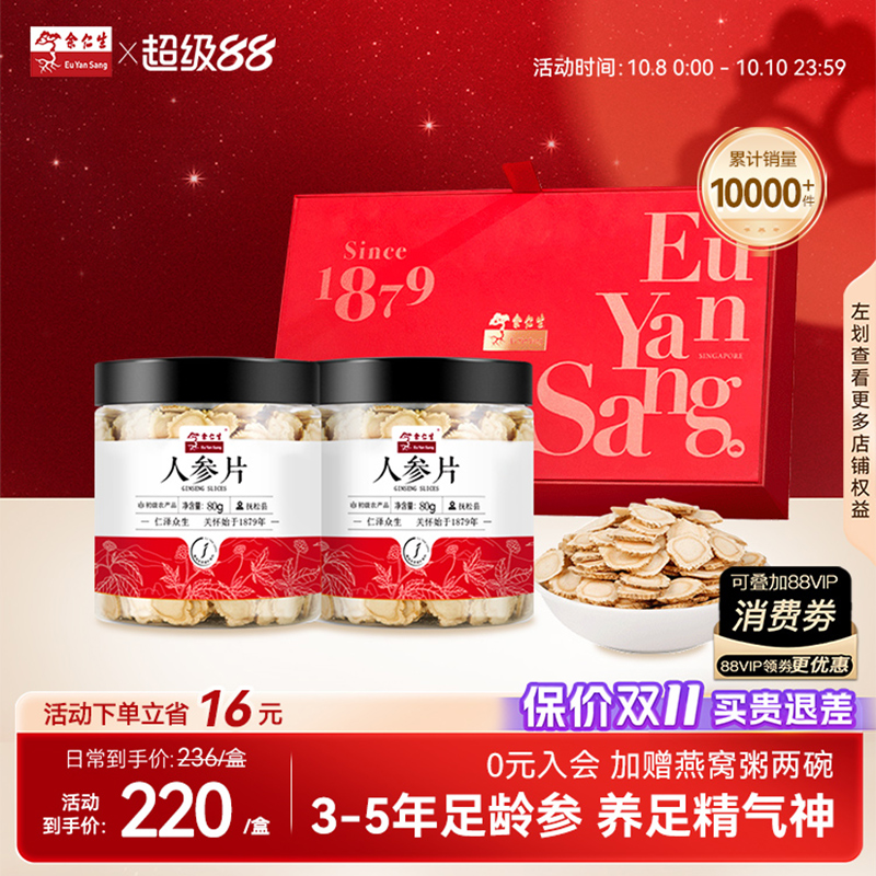 【中秋送礼】余仁生长白山人参片礼盒160g切片东北正品人参送礼