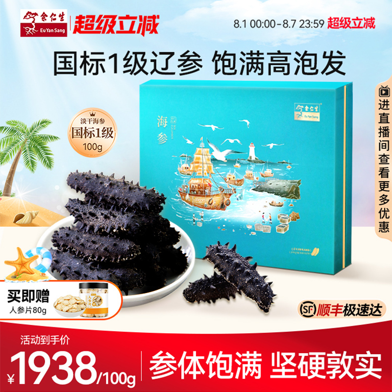 余仁生大连淡干海参辽参刺参干货