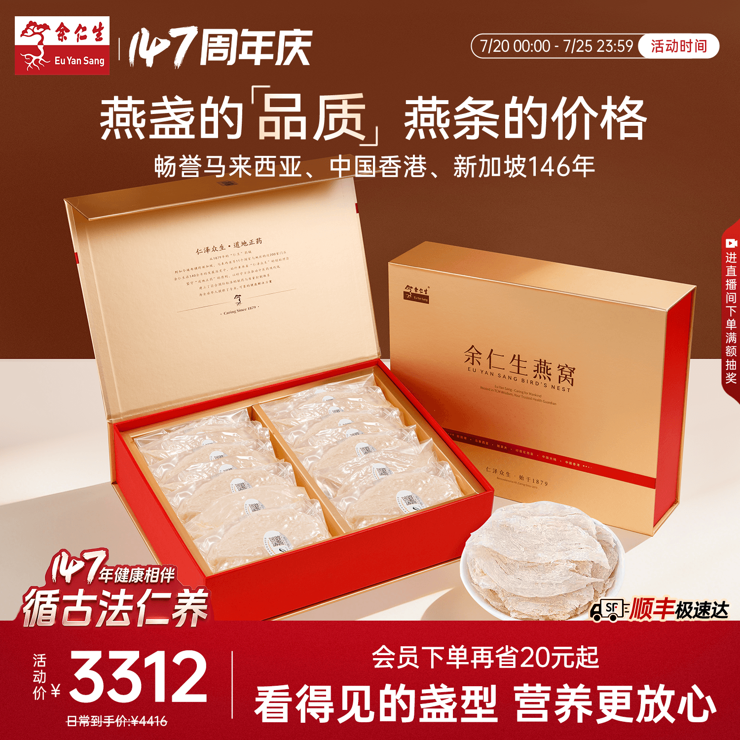 余仁生大燕条印尼进口溯源金丝燕窝干盏孕妇性价比日用滋补款送礼