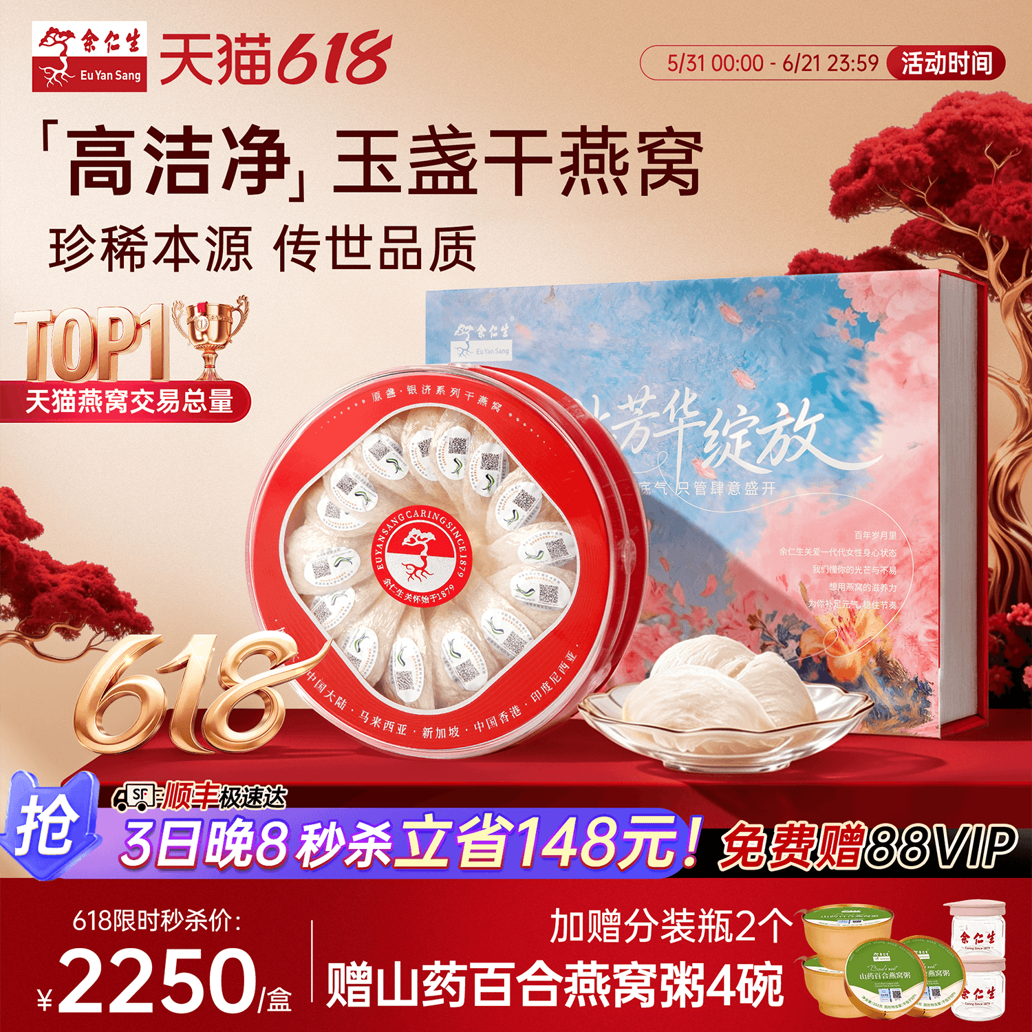 【618狂欢节】余仁生燕窝白燕窝干盏燕盏干燕窝印尼孕妇玉盏送礼