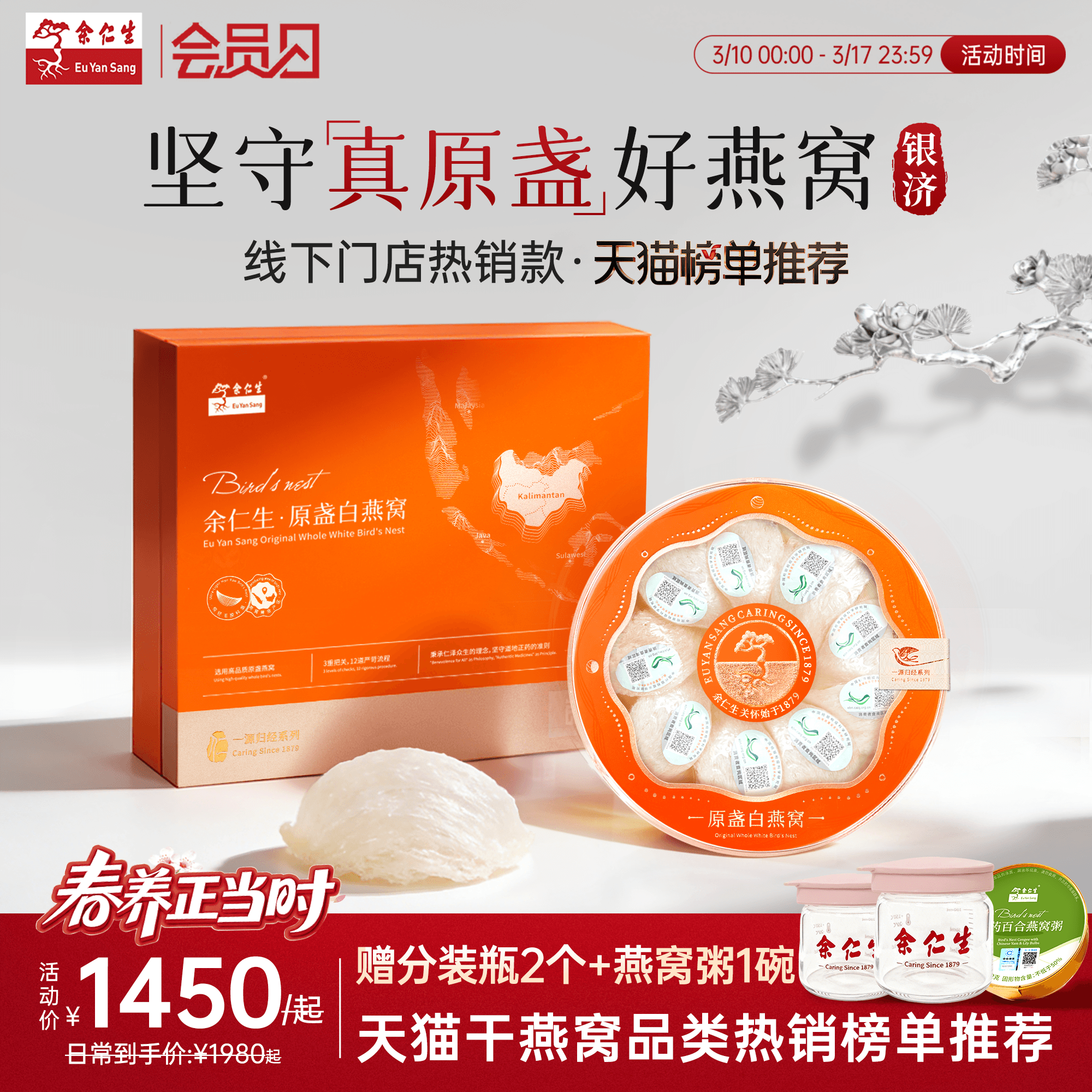 余仁生燕窝银济进口金丝燕盏礼盒孕妇干盏礼盒燕窝50g官方旗舰店