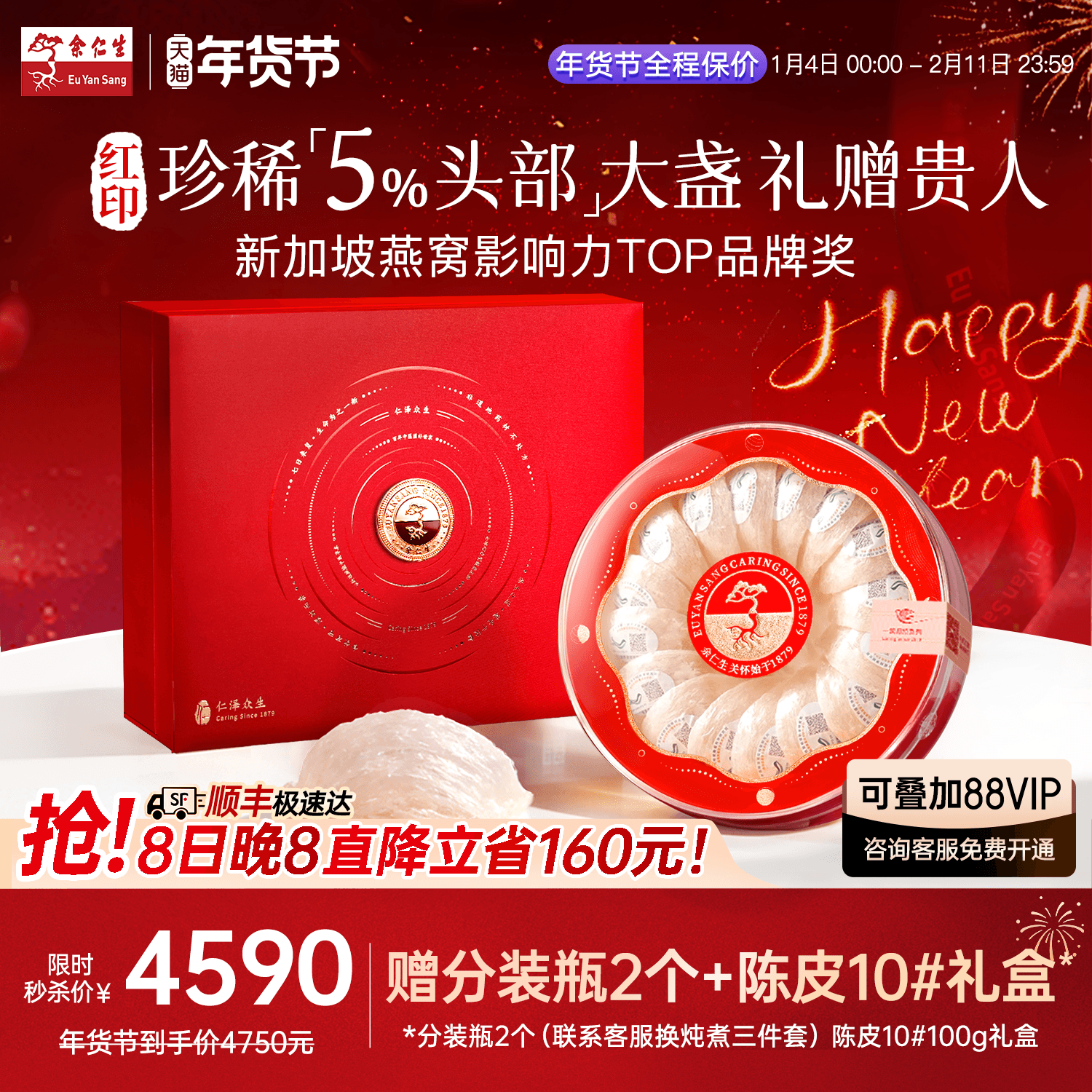 年货节送礼余仁生S系干盏白燕窝干燕窝100g进口溯源燕窝孕妇滋补