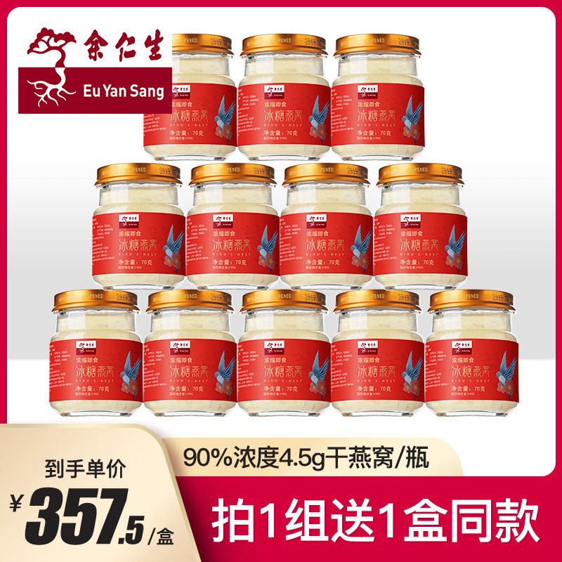 余仁生孕妇燕窝正品即食鲜炖孕期孕妇吃的滋补品营养食品12瓶装