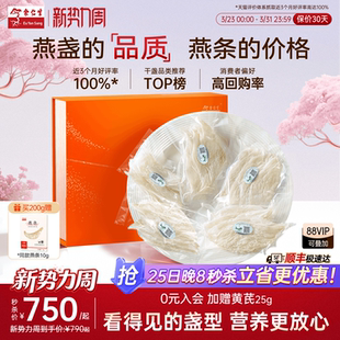 余仁生燕窝干盏进口溯源洁净大燕条孕妇滋补官方性价比送礼礼盒装