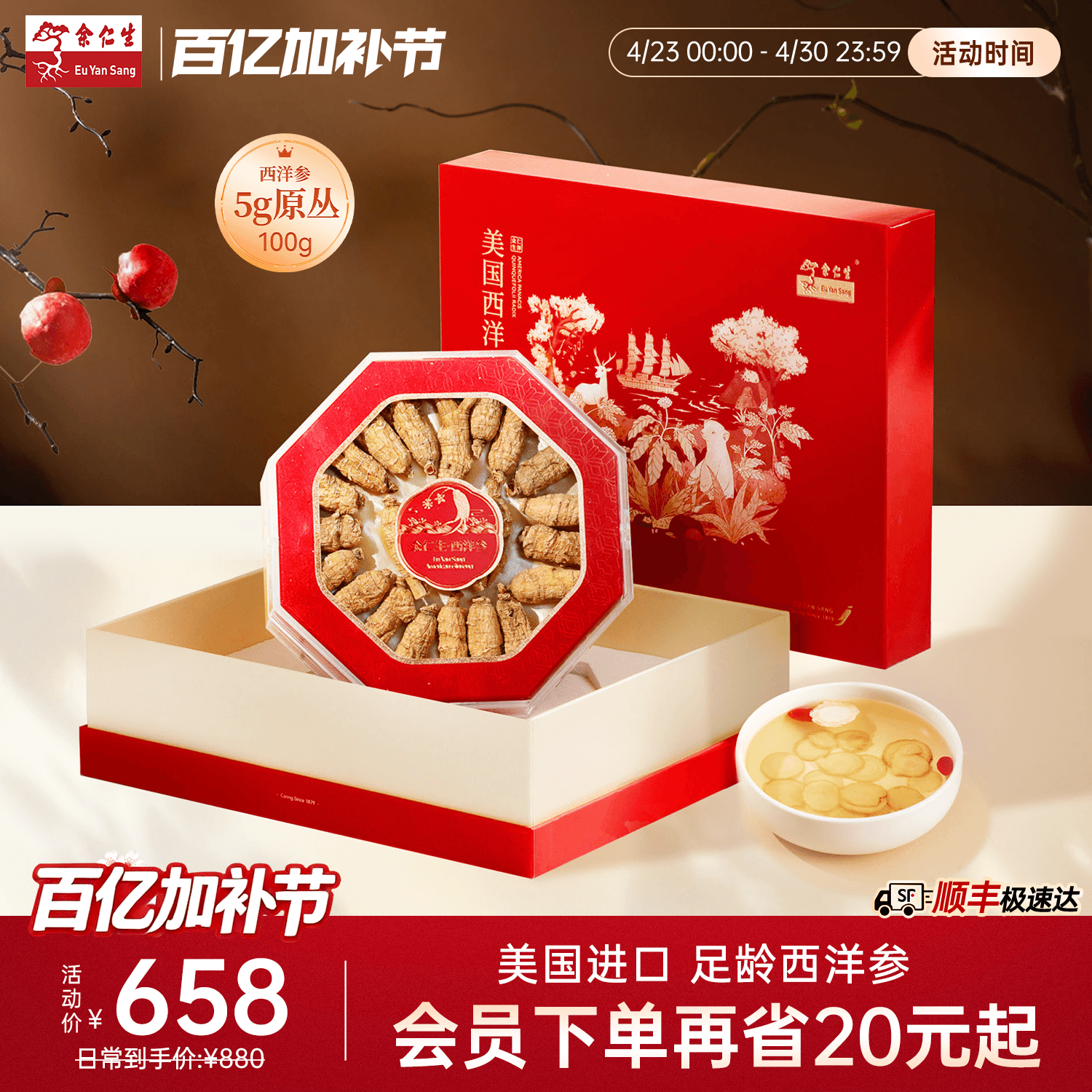 余仁生西洋参美国进口花旗参段官方旗舰店5g原丛100g切片送礼礼盒