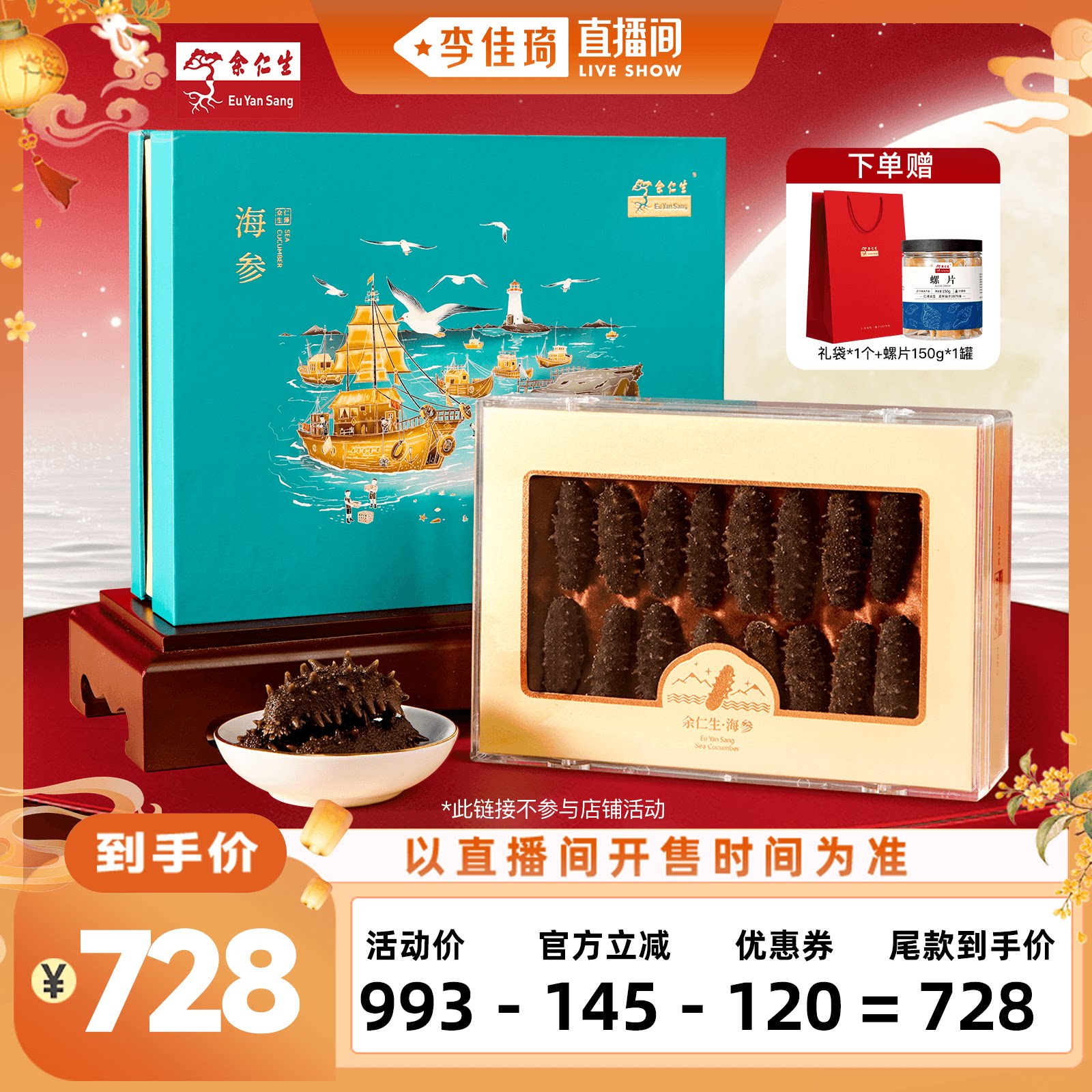 余仁生淡干海参刺参干货