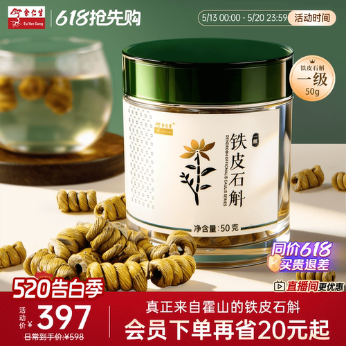 品质好真正来自霍山的铁皮石斛