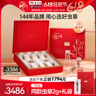 618抢购端午礼 20g 余仁生冬虫夏草干货干草虫草官方送礼盒款