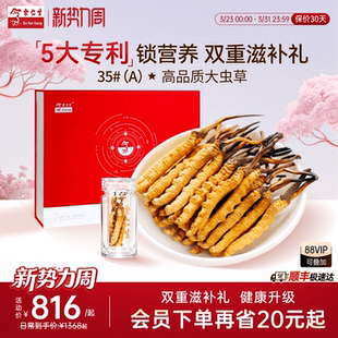 送礼长辈 10g礼盒装 余仁生冬虫夏草正品 官方旗舰店干草虫草干货35