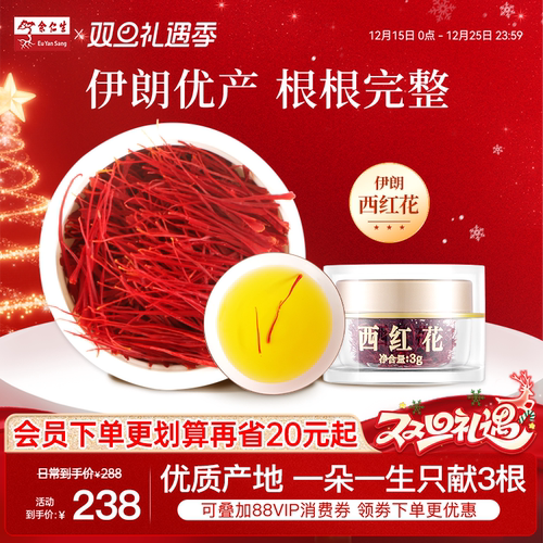 余仁生进口藏红花西红花根根精选