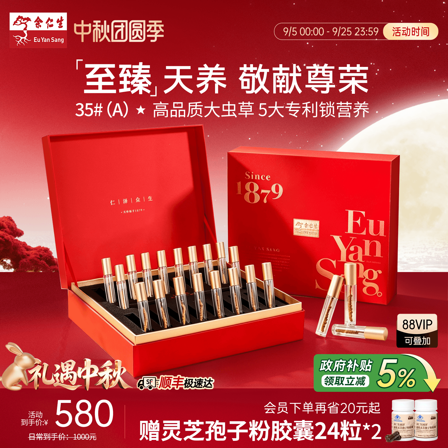 余仁生冬虫夏草35#10g图片
