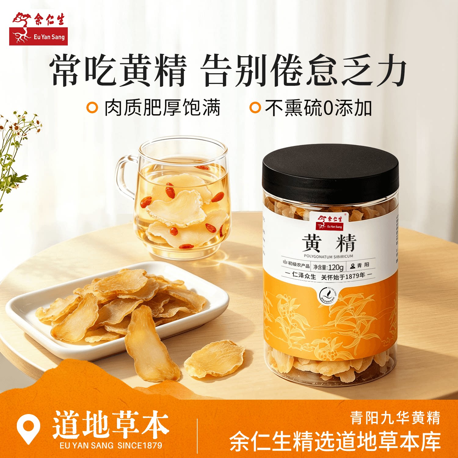 余仁生九华山黄精中药材图片