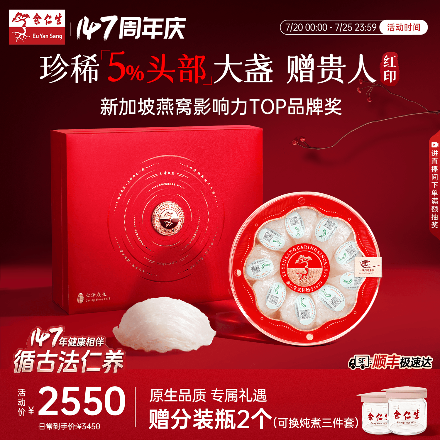 余仁生红印干盏白燕窝干燕窝50g进口溯源燕窝孕妇滋补送礼礼盒装