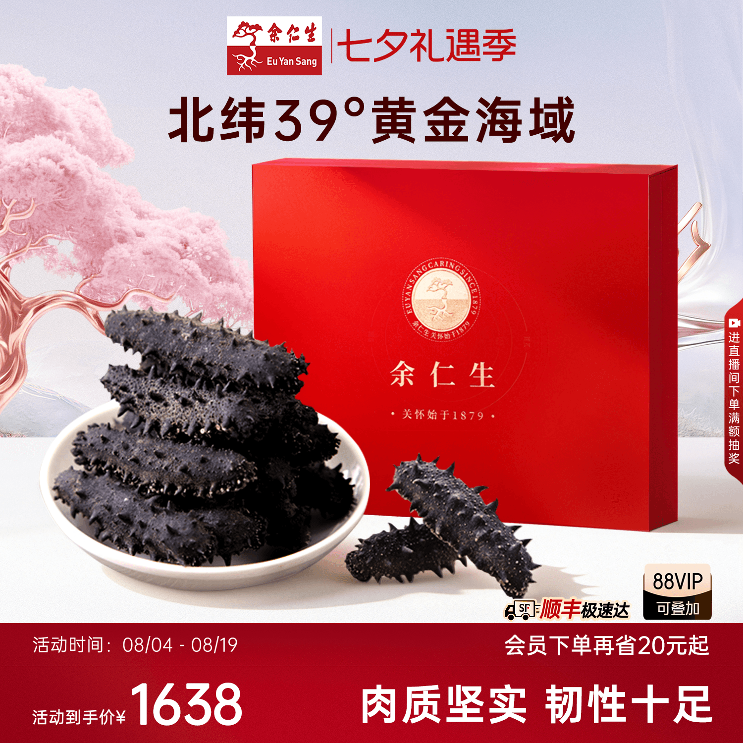 余仁生大连淡干海参辽参刺参干货