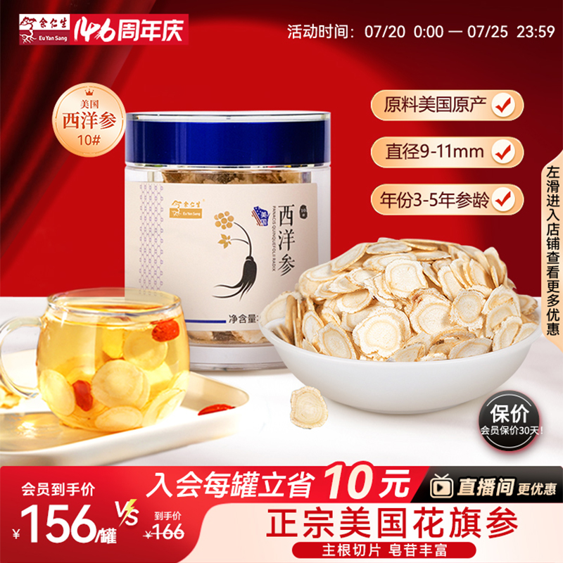 余仁生美国进口西洋参片官方旗舰店花旗参切片西洋参礼盒10#50g