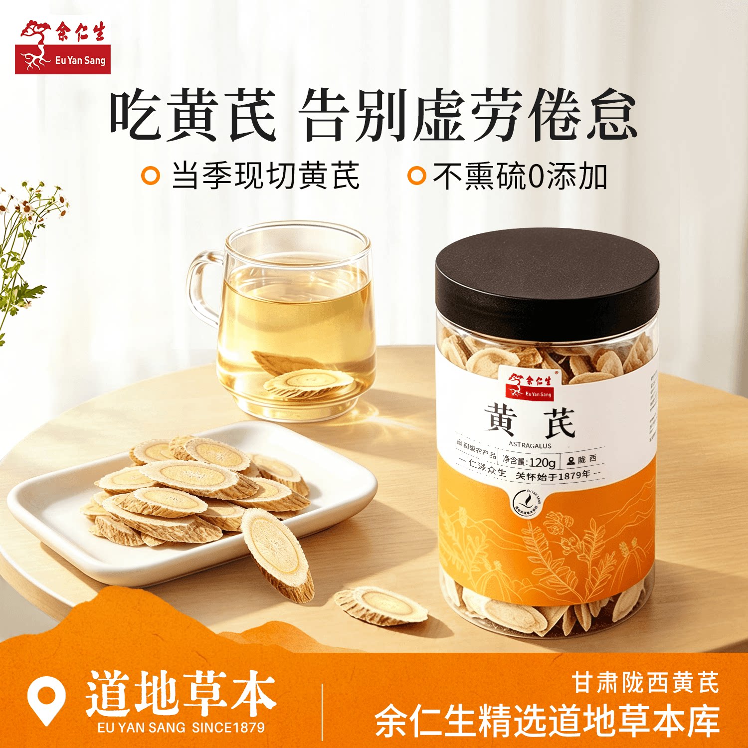 余仁生黄芪片甘肃陇西道地北芪黄芪切片大片黄精茯苓可泡茶配秒杀